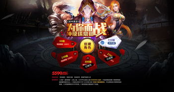 网页游戏专题设计